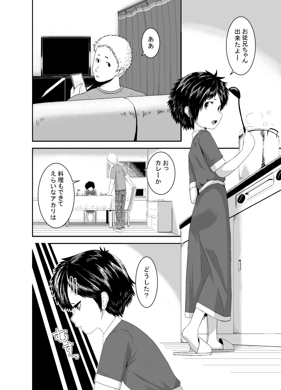 [Junkatsu Kissa (Coffee)] Ganbatteru yo akarichan - Page 3