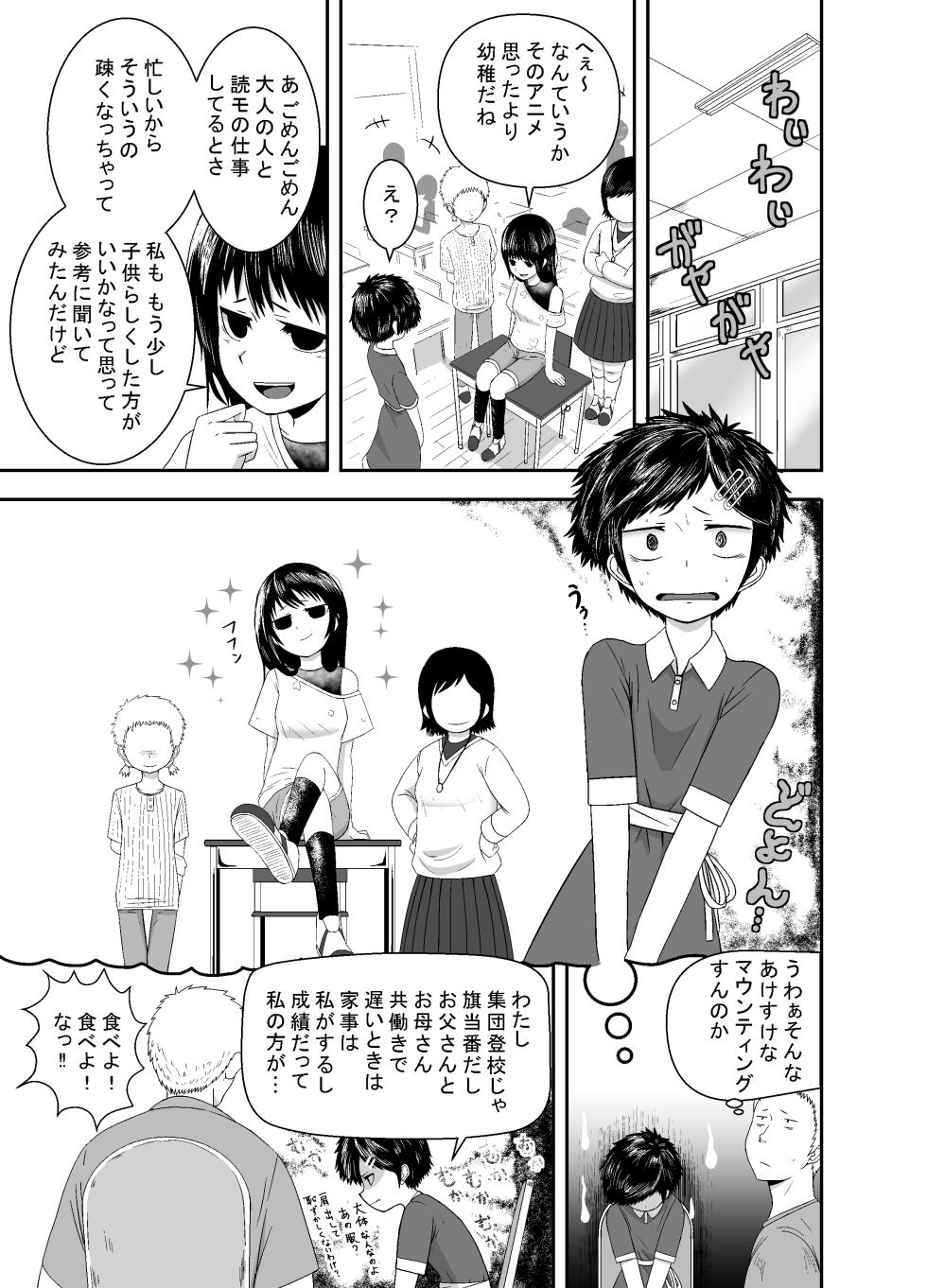 [Junkatsu Kissa (Coffee)] Ganbatteru yo akarichan - Page 4