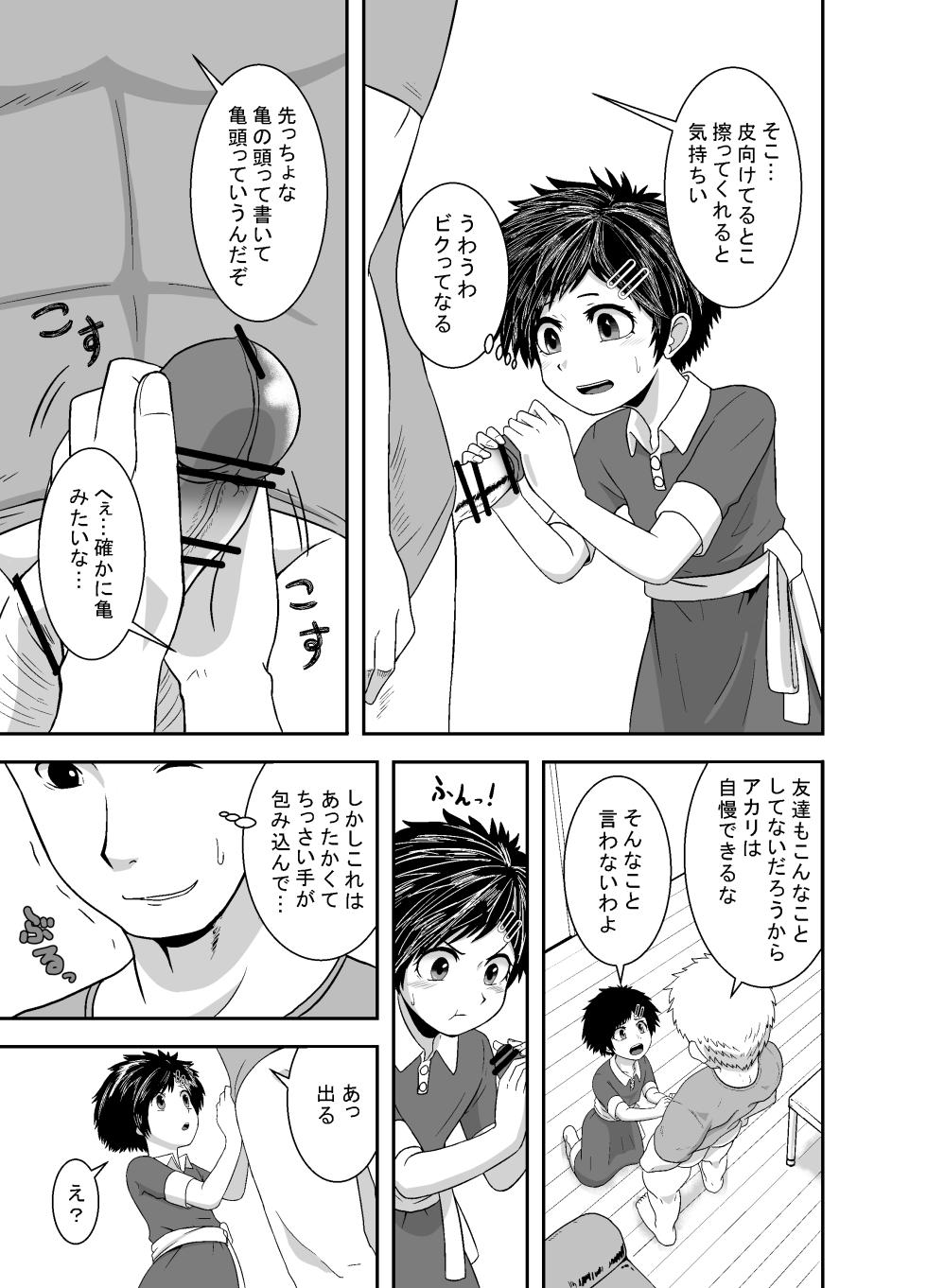 [Junkatsu Kissa (Coffee)] Ganbatteru yo akarichan - Page 12