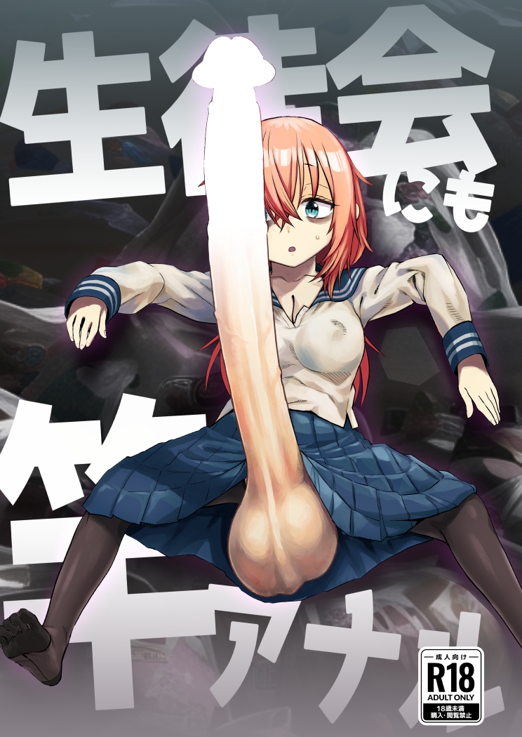 [Kakumei Seifu Kouhoushitsu (Radiohead)] Seito-kai ni mo sao anaru! (Seitokai ni mo Ana wa Aru!) [Digital] - Page 1