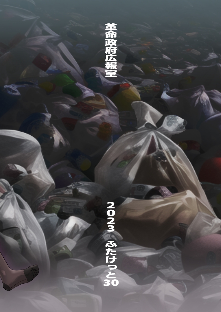 [Kakumei Seifu Kouhoushitsu (Radiohead)] Seito-kai ni mo sao anaru! (Seitokai ni mo Ana wa Aru!) [Digital] - Page 17