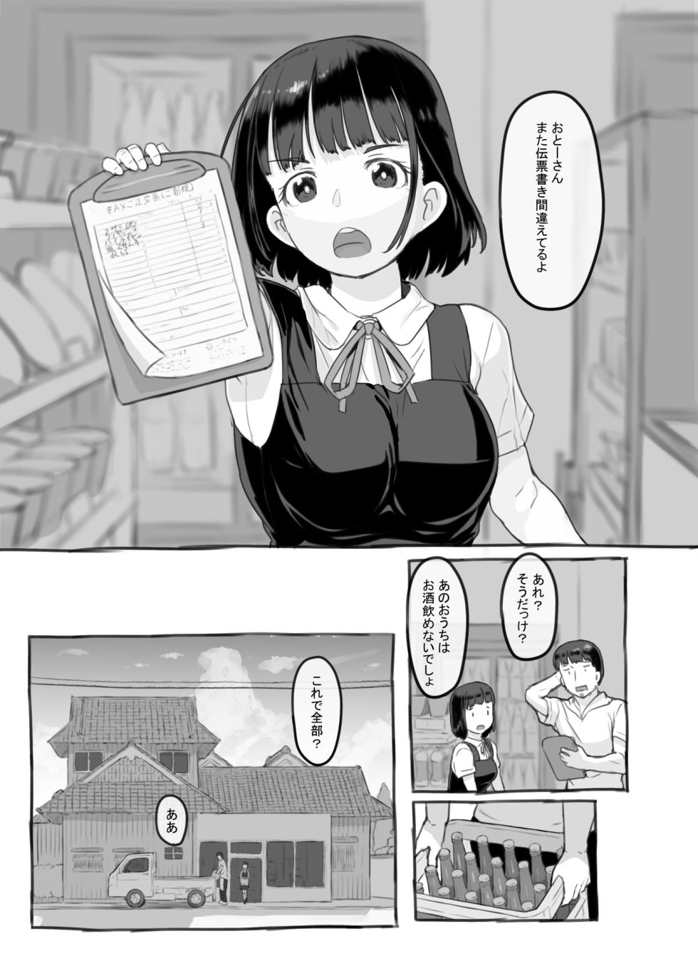 [Kuromahou Kenkyuujo (Nukaji,539s)] Ore no musume wa moto Kano ni [Digital] - Page 12