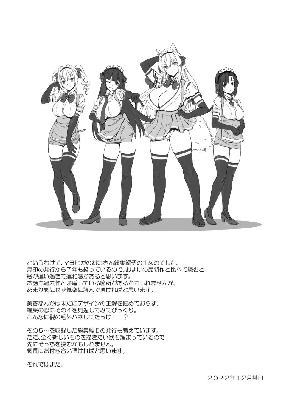 [Σ-Arts (Mikemono Yuu)] Omake Manga (Mayoiga no Onee-san Soushuuhen I)[中国翻訳] - Page 21