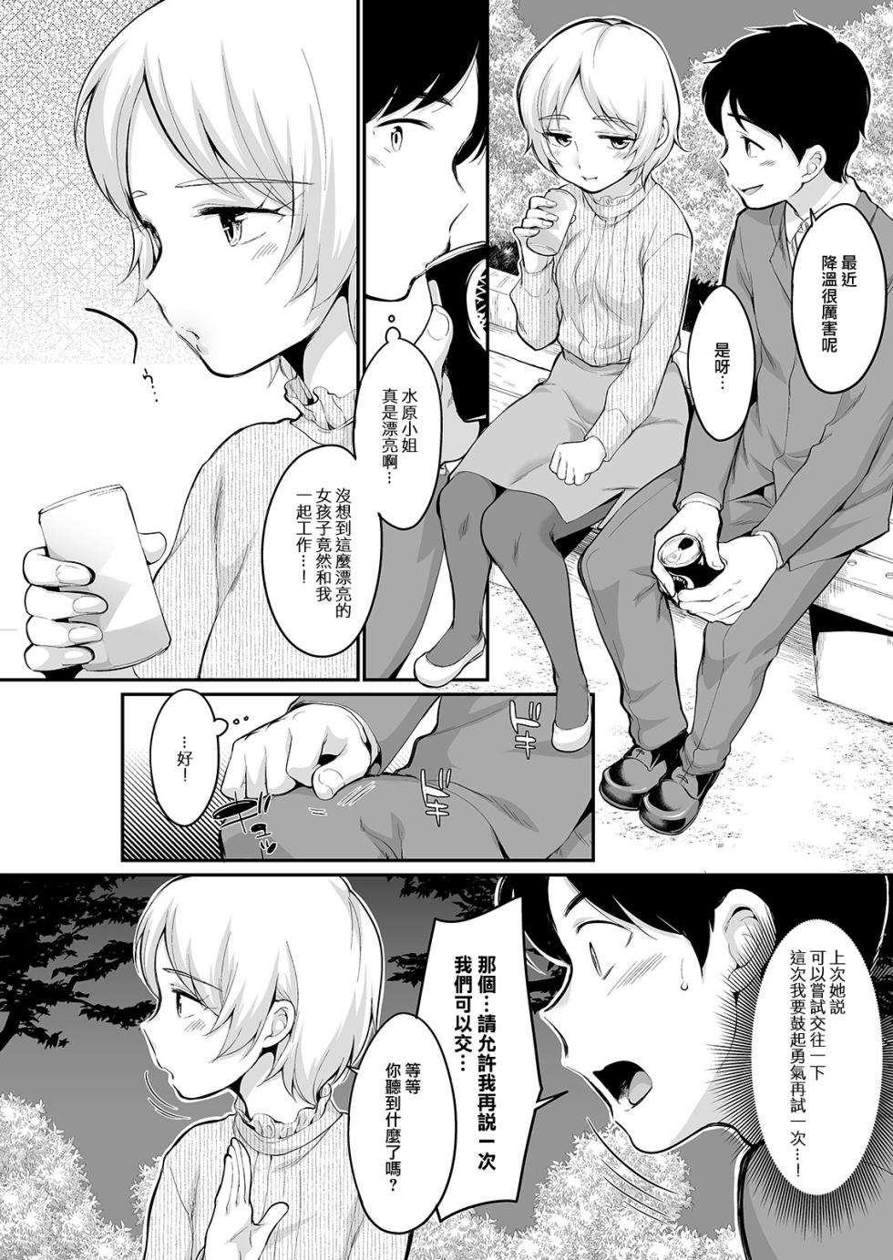 [イコール] 水原さんとお外で…♥[中国翻译] - Page 3