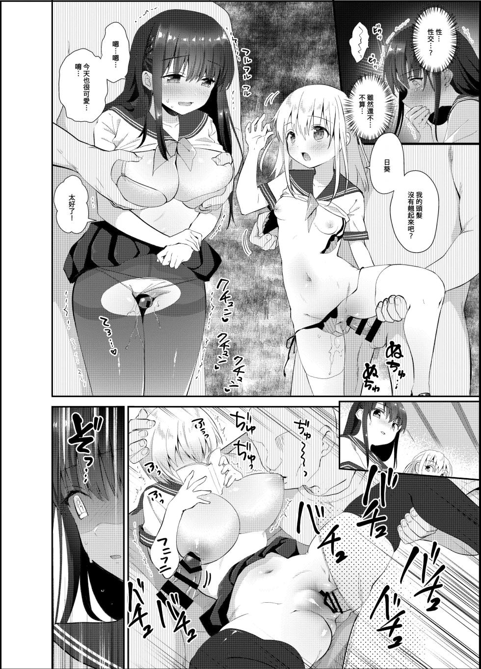 [INS-mode (Amanagi Seiji)] Chikan no Sonzai shinai Subarashii Sekai Soushuuhen [Chinese] [禁漫漢化組] [Digital] - Page 13