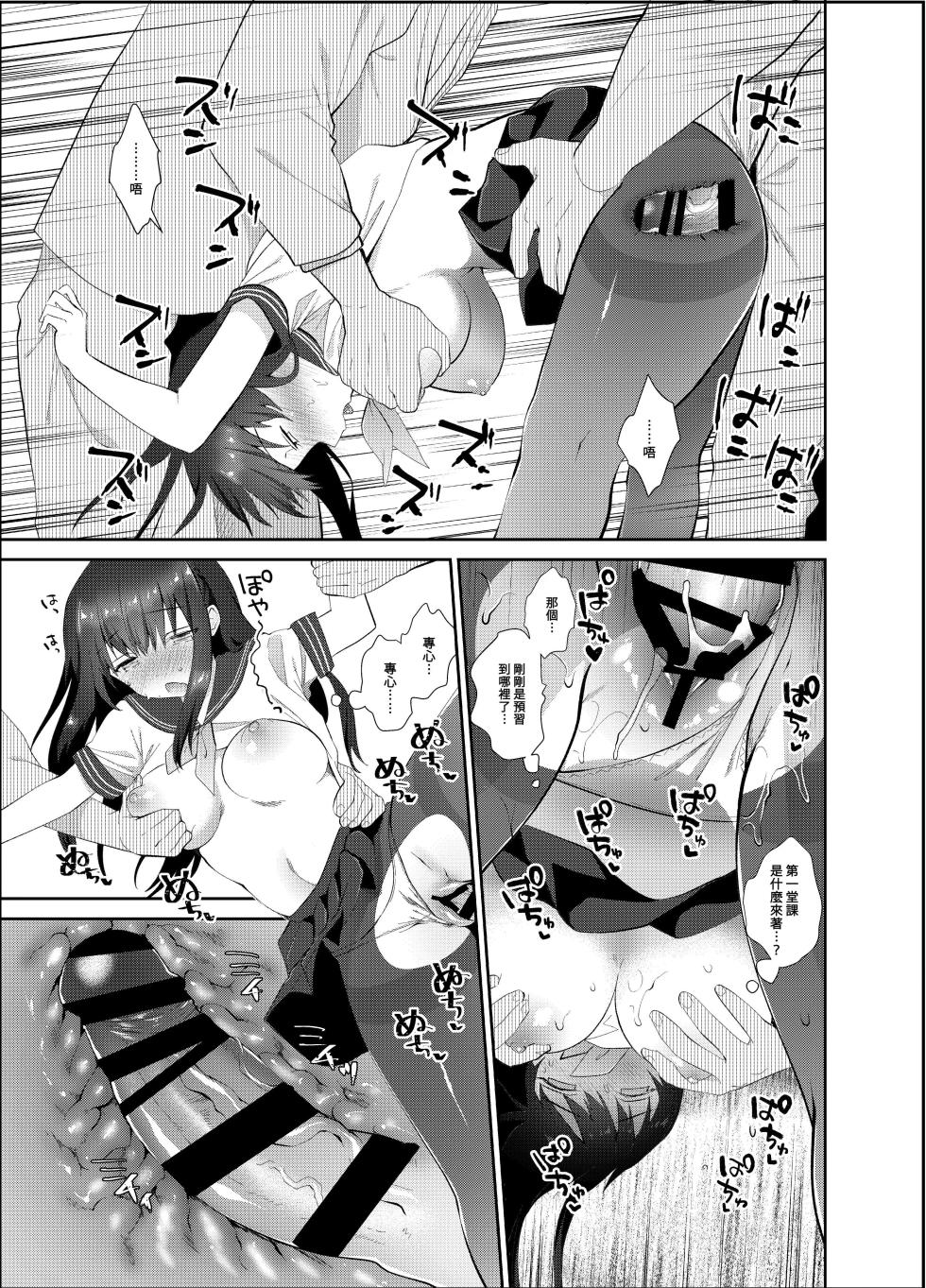 [INS-mode (Amanagi Seiji)] Chikan no Sonzai shinai Subarashii Sekai Soushuuhen [Chinese] [禁漫漢化組] [Digital] - Page 26