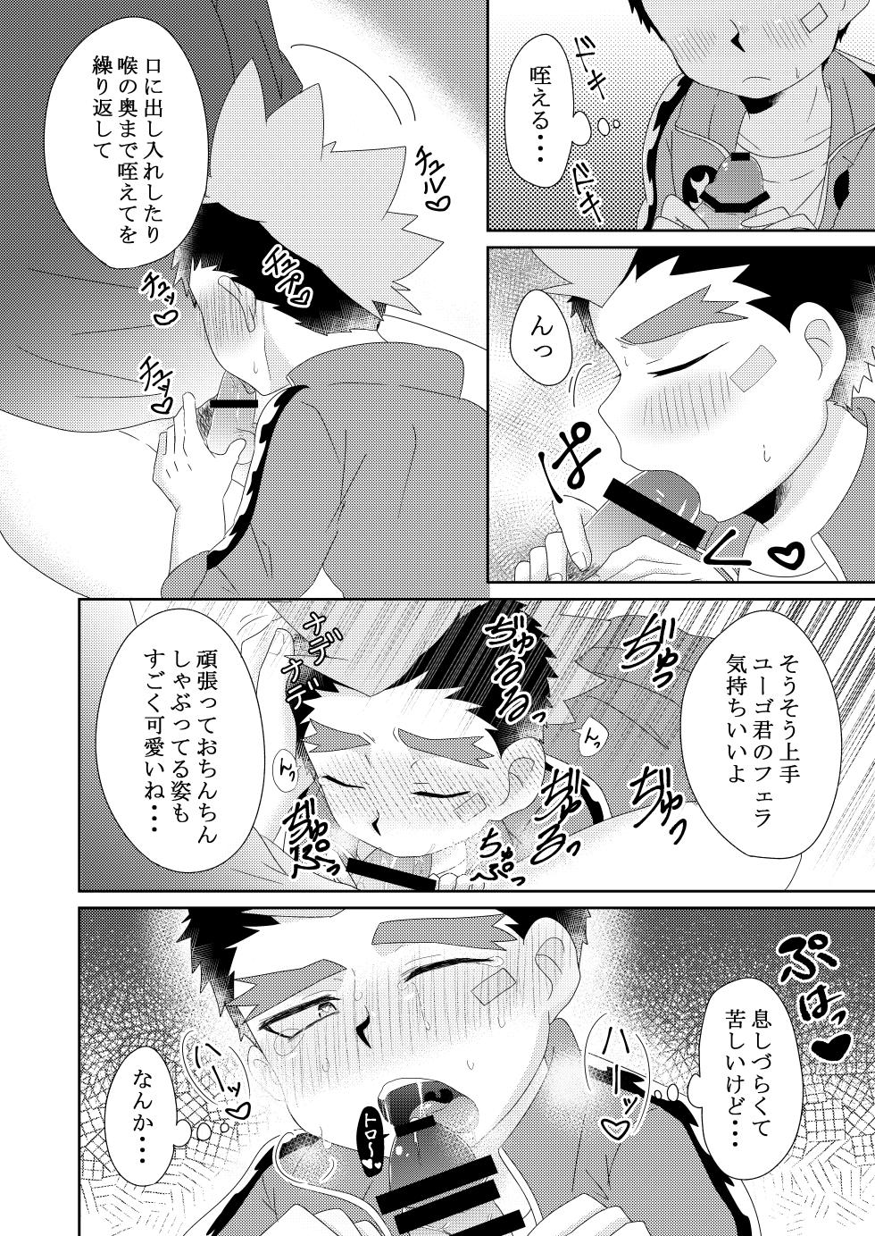 [梅肉エキス (青子)]  ユーゴ君と××する本 - Page 9