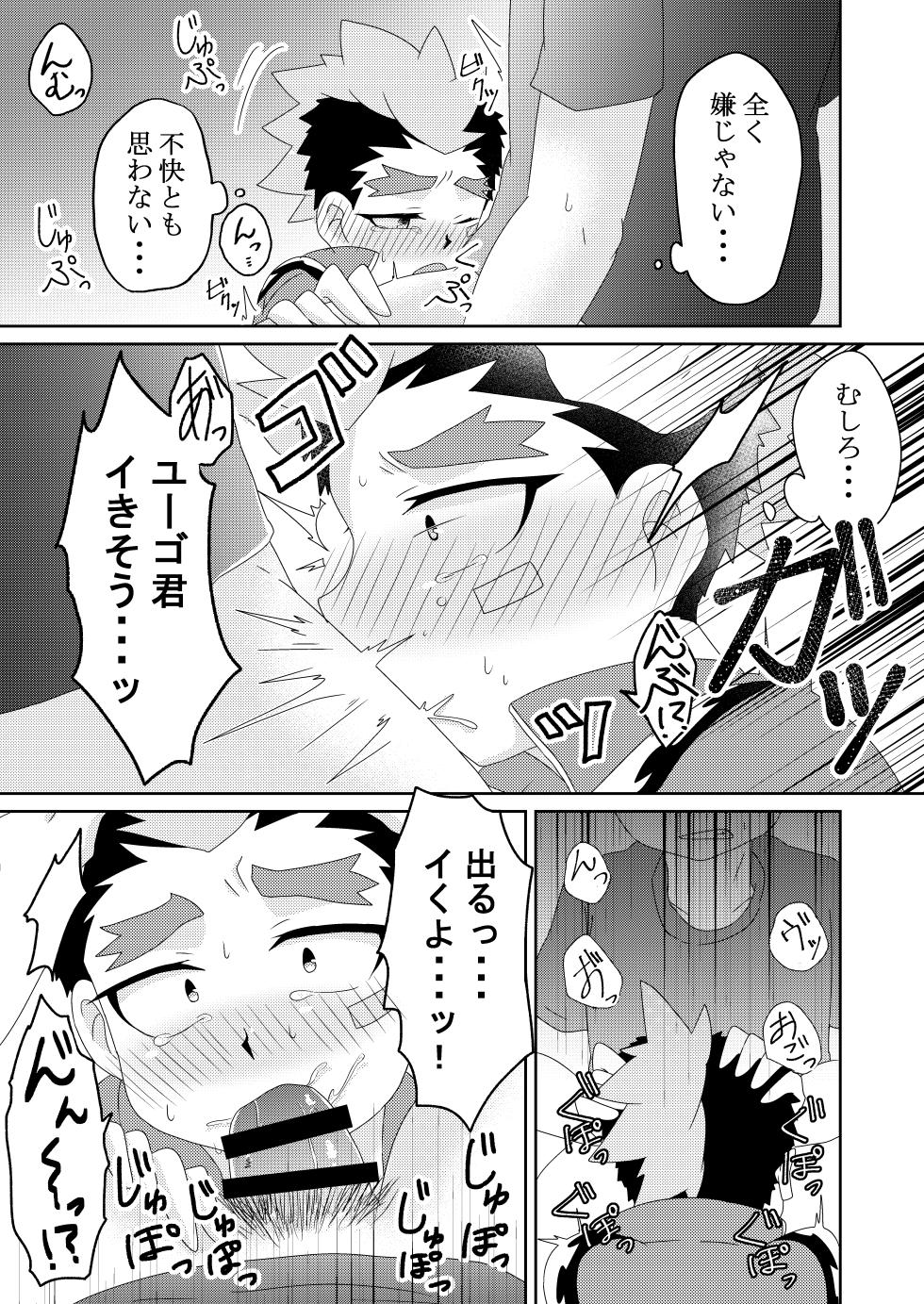 [梅肉エキス (青子)]  ユーゴ君と××する本 - Page 10