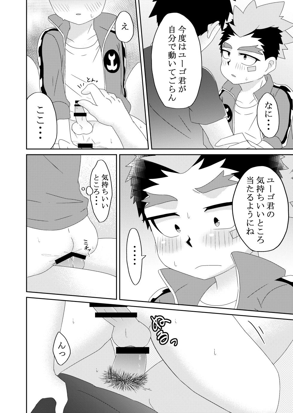 [梅肉エキス (青子)]  ユーゴ君と××する本 - Page 21