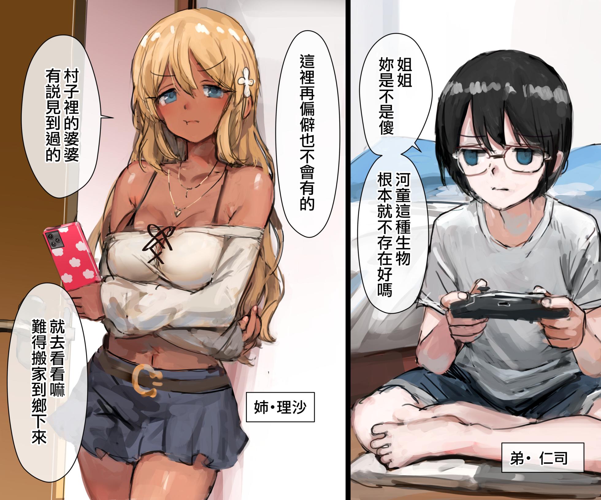 [Darumasan Koronda, Chinjao Girl.] 3-biki no Kappa to Gal na Ane [Chinese] [surely个人汉化] - Page 2