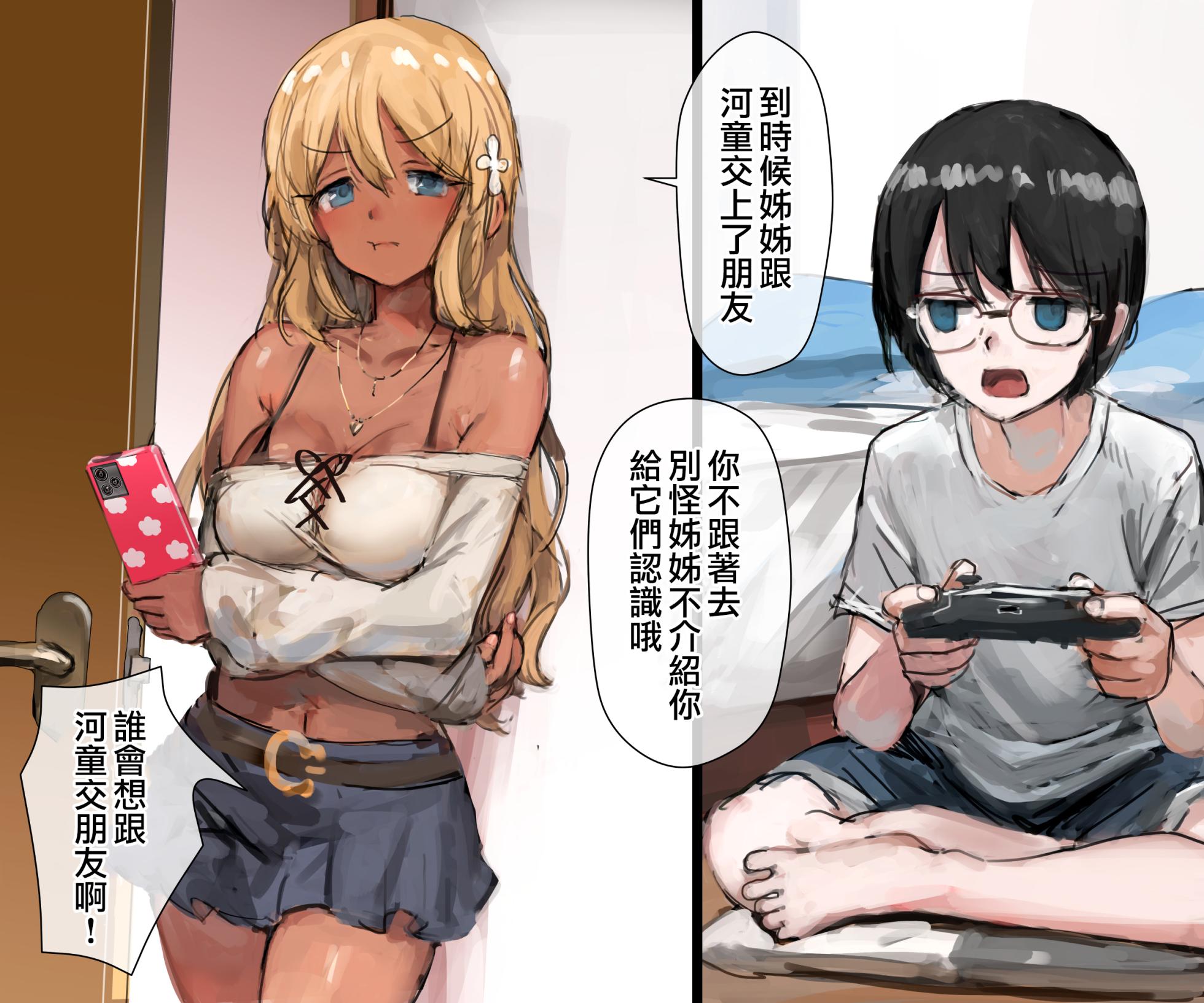 [Darumasan Koronda, Chinjao Girl.] 3-biki no Kappa to Gal na Ane [Chinese] [surely个人汉化] - Page 7