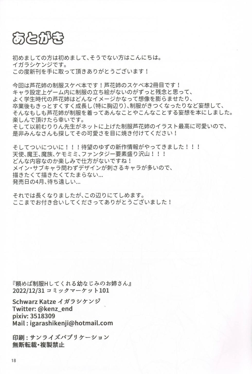 (C101) [Schwarz Katze (イガラシケンジ)] 頼めば制服Hしてくれる幼なじみのお姉さん (千恋＊万花)[中国翻译] - Page 17