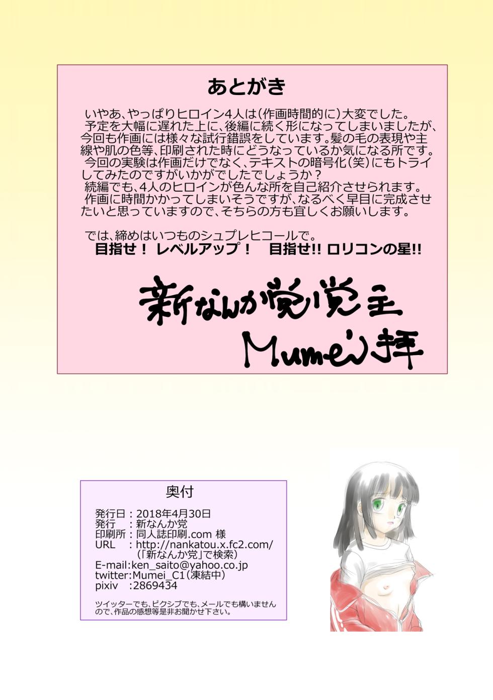 [Shin Nanka Tou (Mumei)] Shinnyuu Buin wa Zenra de Jikoshoukai Suru Kimari desu - Page 19