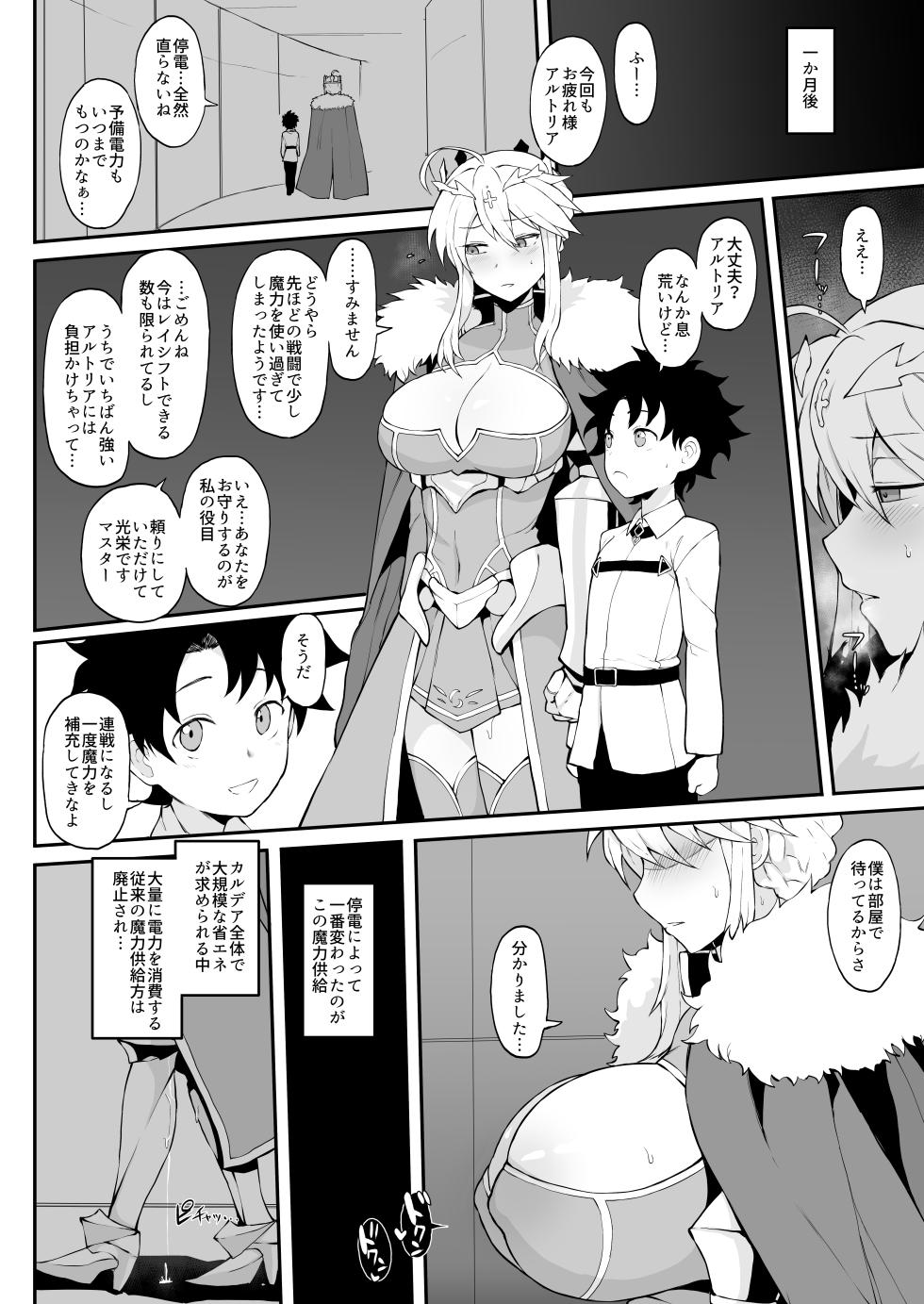 (COMIC1☆15) [Doushia (terasu mc)] FGO Yaminabe Goudou (Fate/Grand Order) [Digital] - Page 4