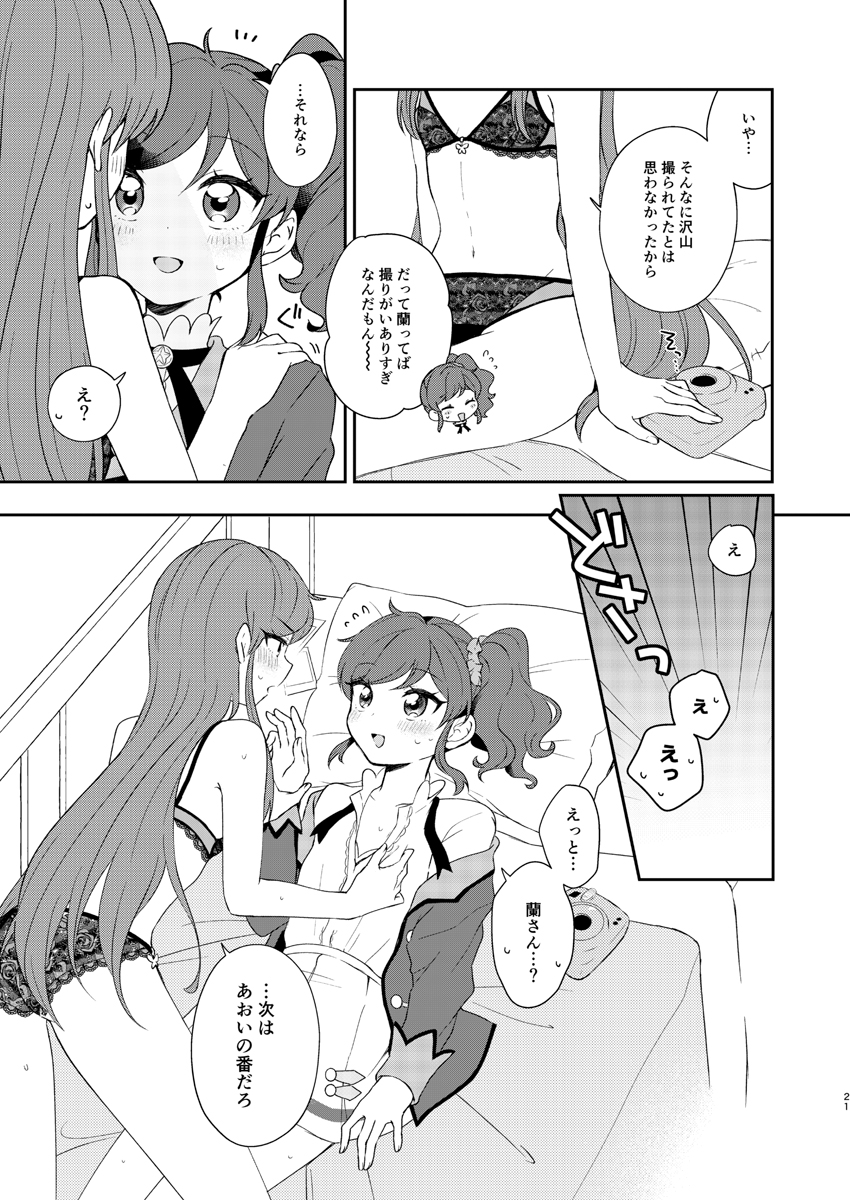きみだけの shutter chance (Aikatsu!) [Incomplete] - Page 9