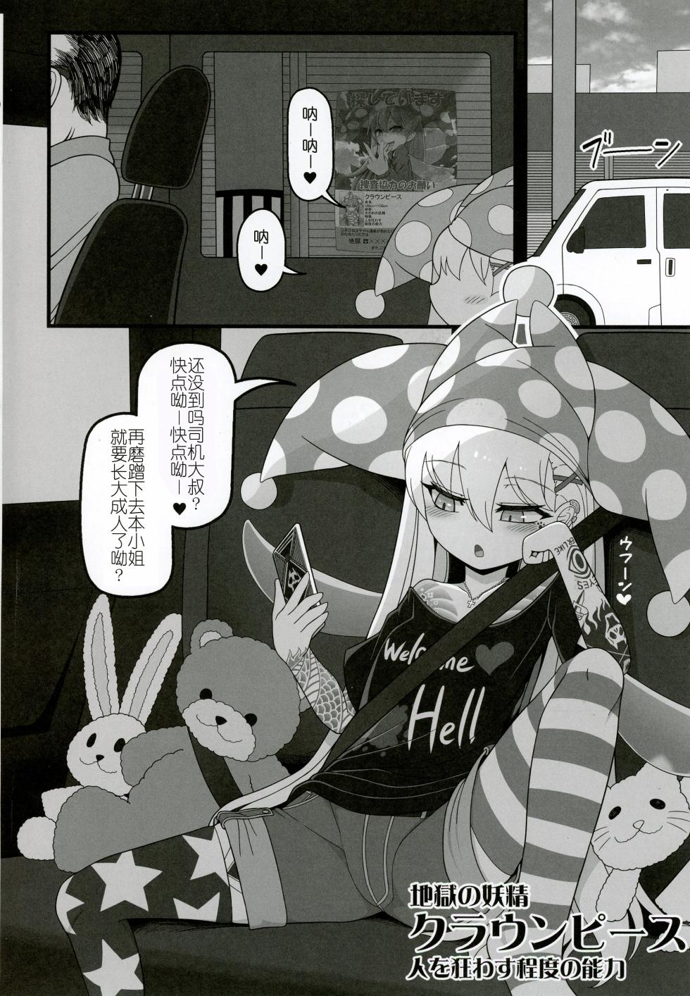 [やし屋 (YASSY)] 坏孩子皮丝2 悪い子ピース2 (東方Project)[79%个人汉化] - Page 3