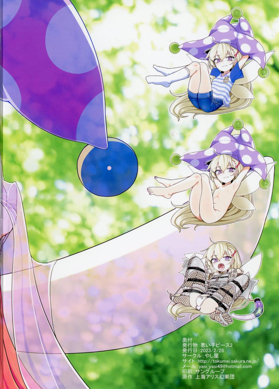 [やし屋 (YASSY)] 坏孩子皮丝2 悪い子ピース2 (東方Project)[79%个人汉化] - Page 34
