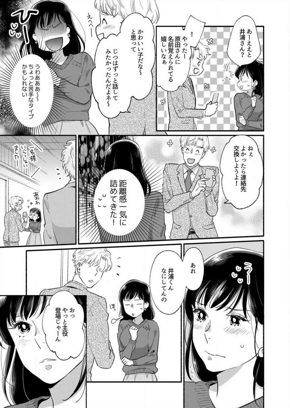 [Haida Yori] Suki Kawaii Guchagucha ni Shitai - Osananajimi wa Kojirase Sugiteru 1-8 - Page 6