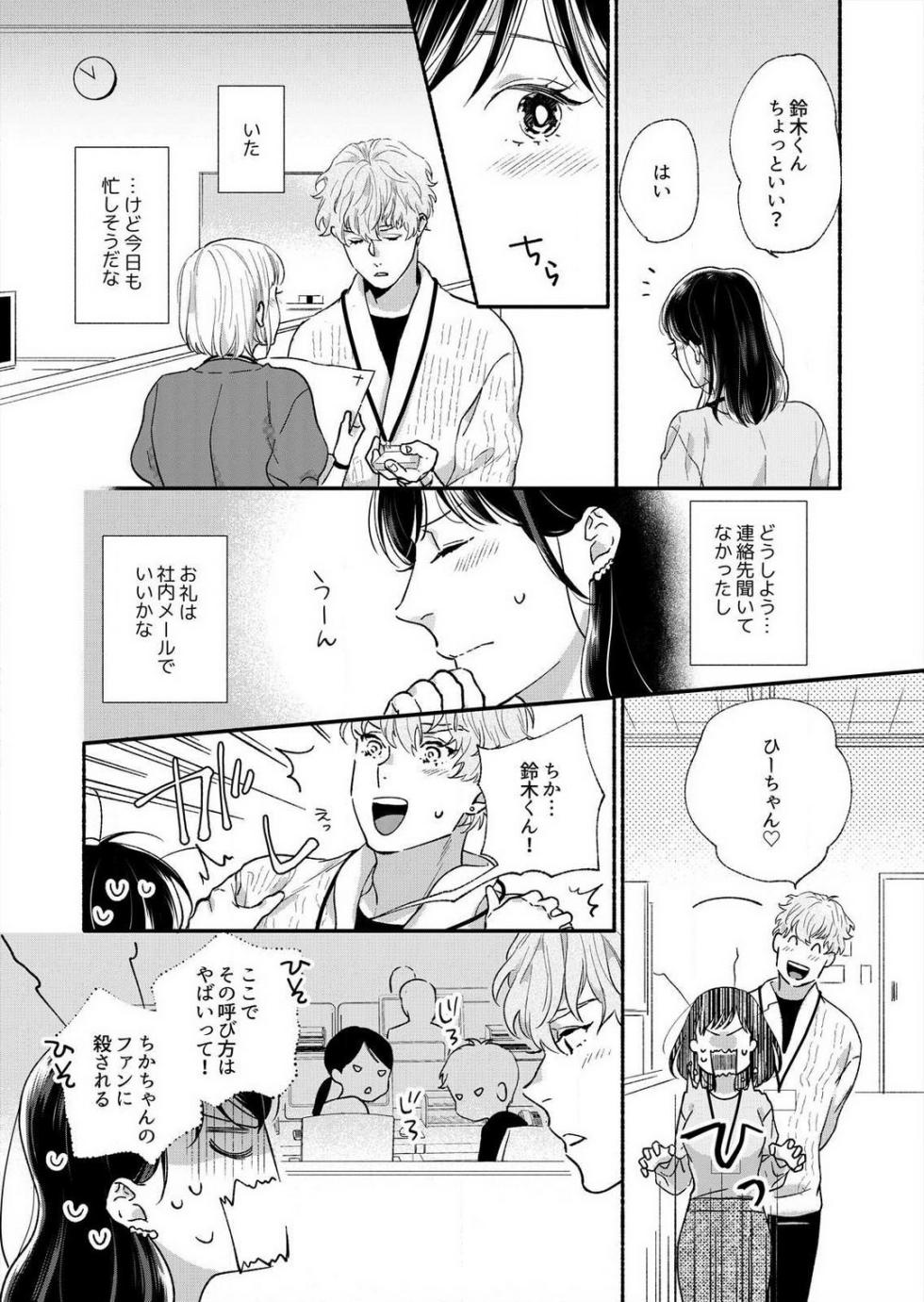 [Haida Yori] Suki Kawaii Guchagucha ni Shitai - Osananajimi wa Kojirase Sugiteru 1-8 - Page 11