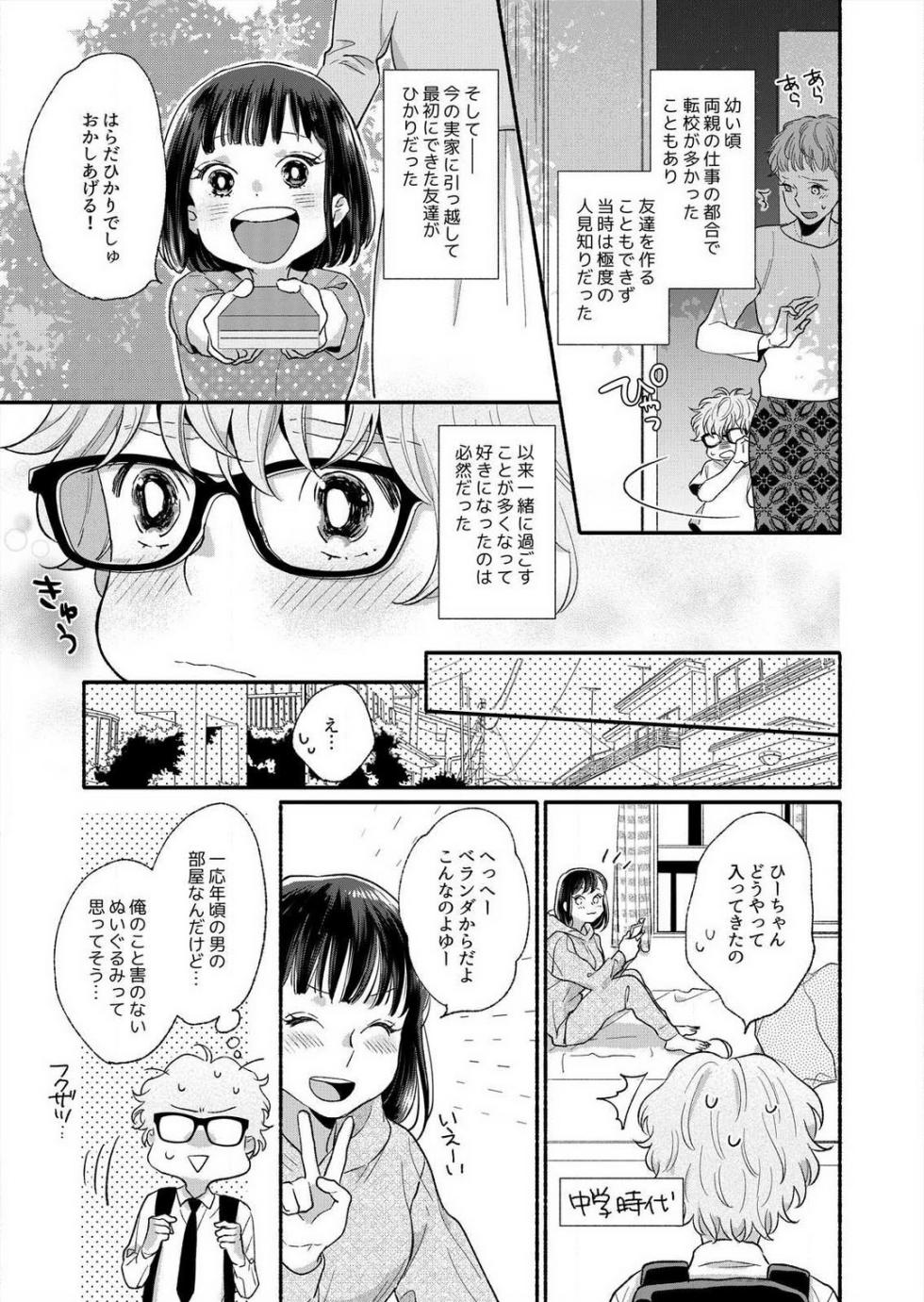 [Haida Yori] Suki Kawaii Guchagucha ni Shitai - Osananajimi wa Kojirase Sugiteru 1-8 - Page 35