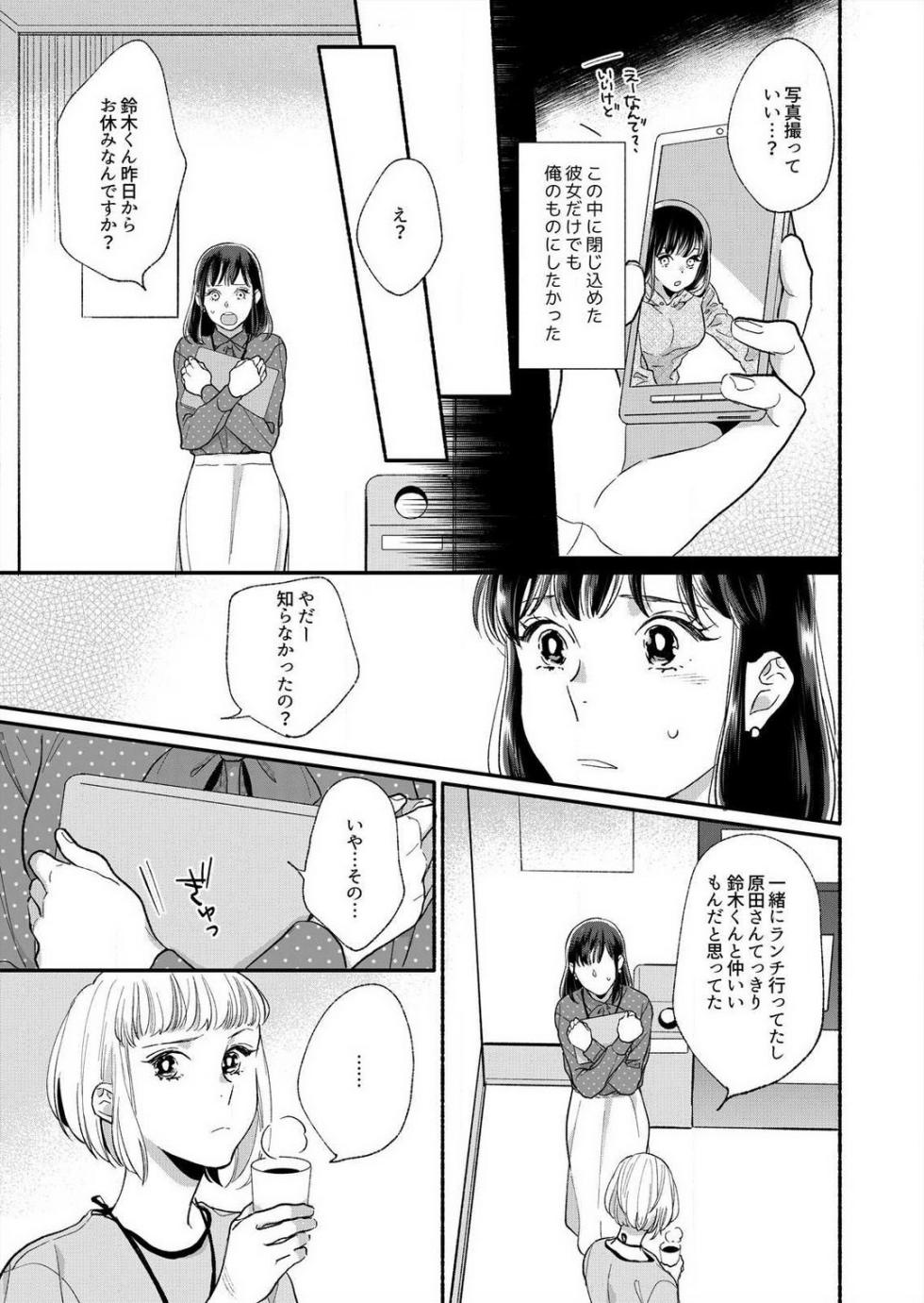 [Haida Yori] Suki Kawaii Guchagucha ni Shitai - Osananajimi wa Kojirase Sugiteru 1-8 - Page 37