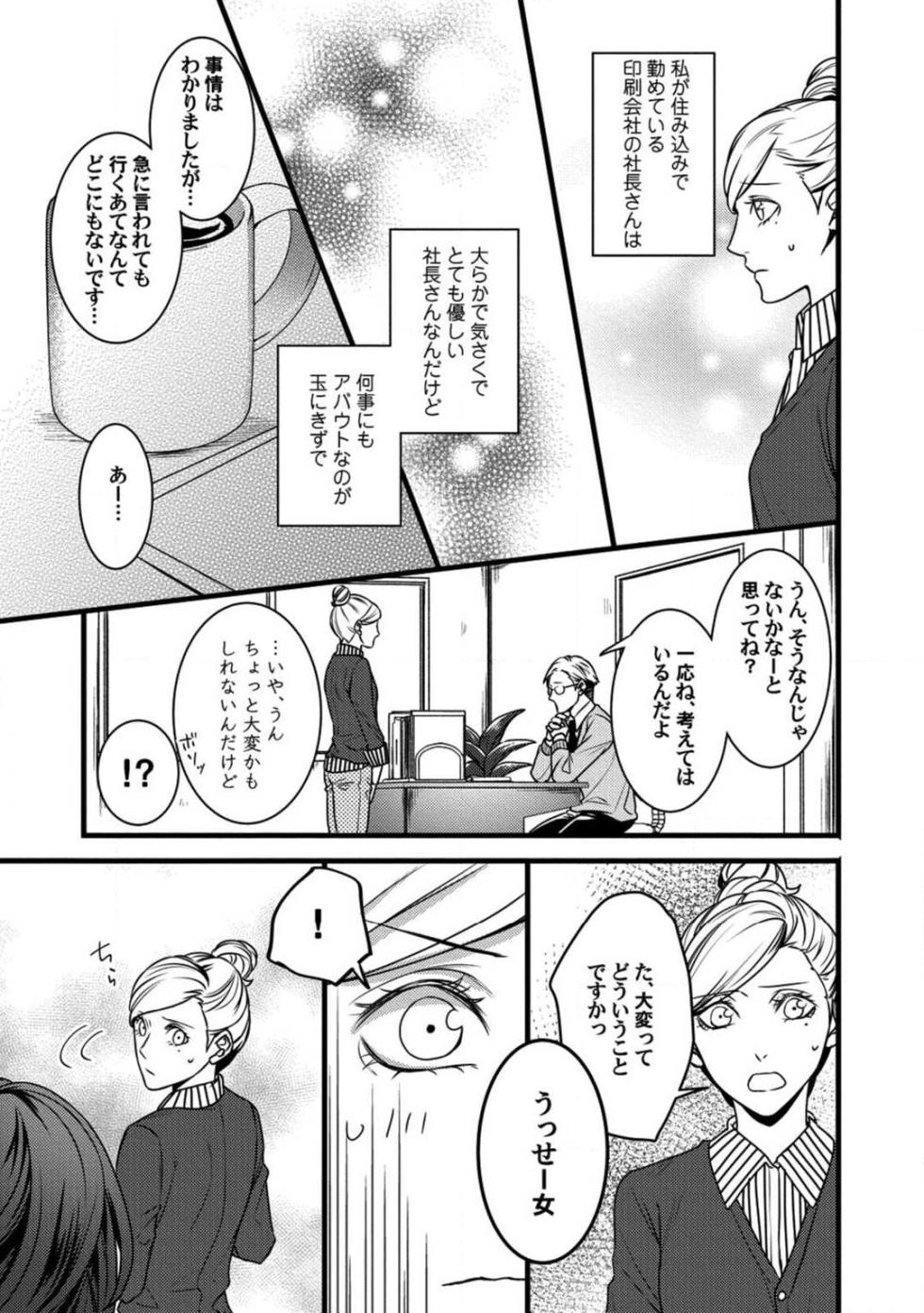 [Tadano Akira] Room Share - Yajuu Host to Futarikurashi 1-12 - Page 4