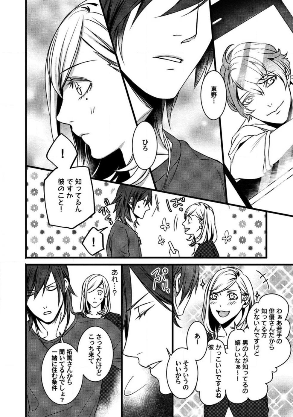 [Tadano Akira] Room Share - Yajuu Host to Futarikurashi 1-12 - Page 11