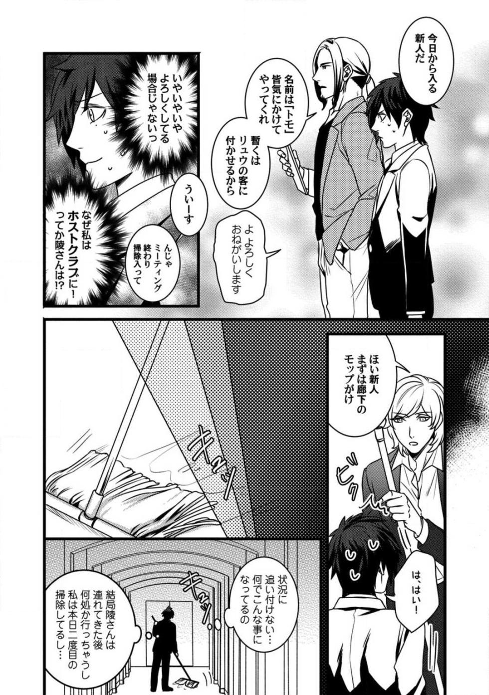 [Tadano Akira] Room Share - Yajuu Host to Futarikurashi 1-12 - Page 17