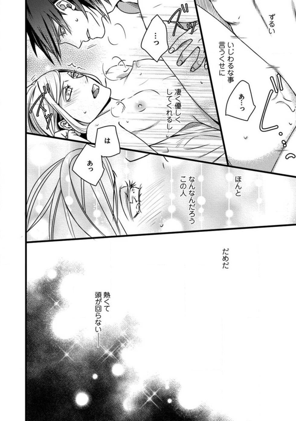[Tadano Akira] Room Share - Yajuu Host to Futarikurashi 1-12 - Page 35