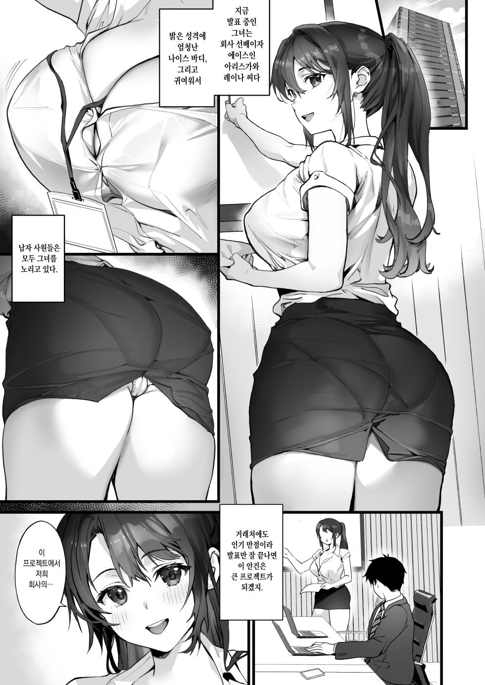 [sagejoh (sage joh)] 弊社全員推しでエロ巨乳の先輩俺にだけあまあまエッチでメス快楽堕ち[korean] - Page 3
