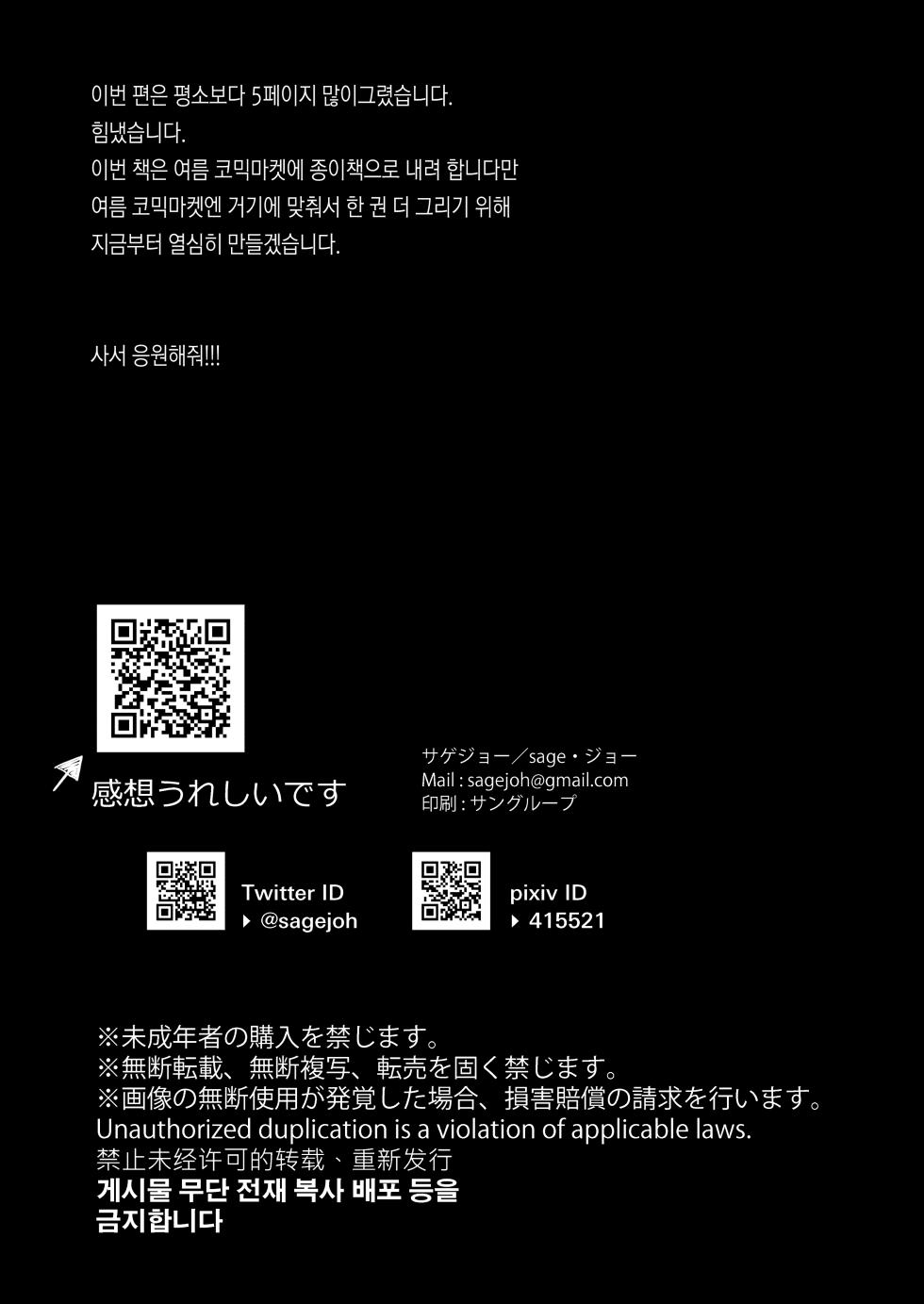 [sagejoh (sage joh)] 弊社全員推しでエロ巨乳の先輩俺にだけあまあまエッチでメス快楽堕ち[korean] - Page 32