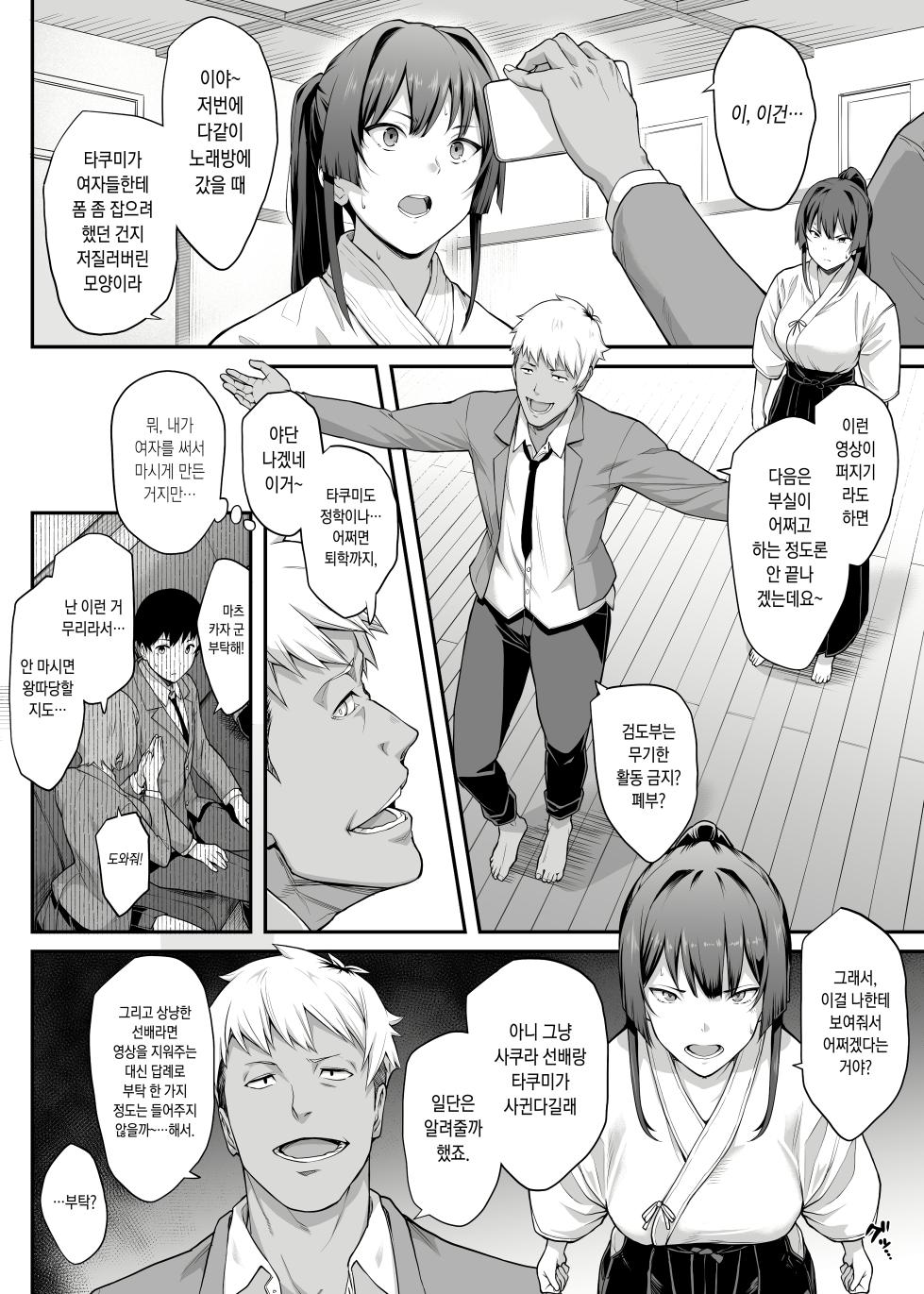 [Kaedeko、yozo] Kendoubu Shushou de Osananajimi no Bijin de Tsuyoi Boku no Kanojo ga, Charao ni Assari Otosareru Wake ga Nai [Ongoing] [Korean] - Page 16