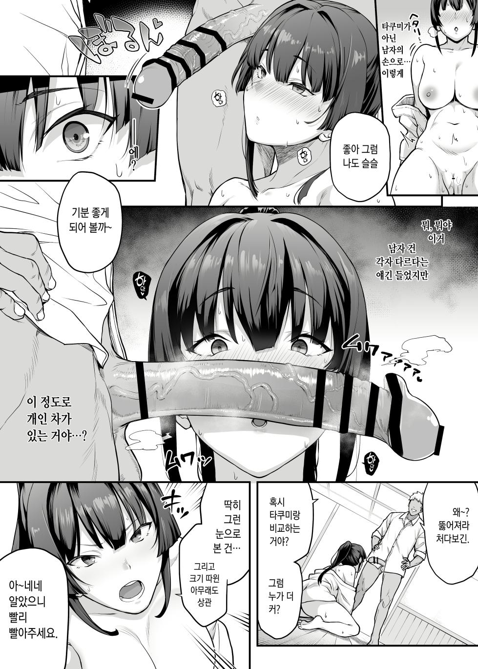 [Kaedeko、yozo] Kendoubu Shushou de Osananajimi no Bijin de Tsuyoi Boku no Kanojo ga, Charao ni Assari Otosareru Wake ga Nai [Ongoing] [Korean] - Page 23