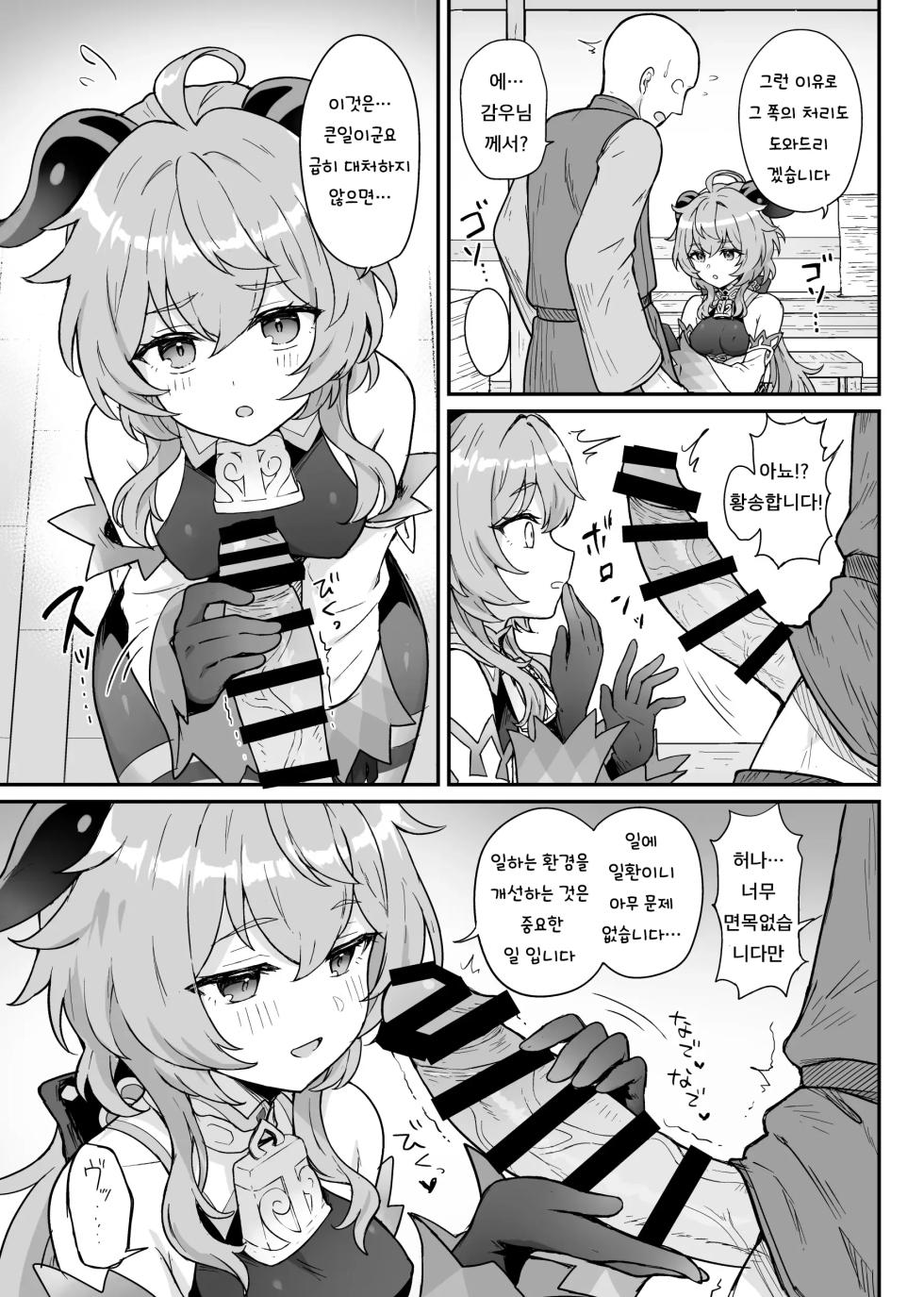[Wasabi Mochi (Momosawa)] Ganyu-chan ga Shigoto to Seiyoku Shori o Otetsudai suru Hon | 감우가 일과 성욕 처리를 돕는 책 (Genshin Impact) [Korean] [Digital] - Page 4