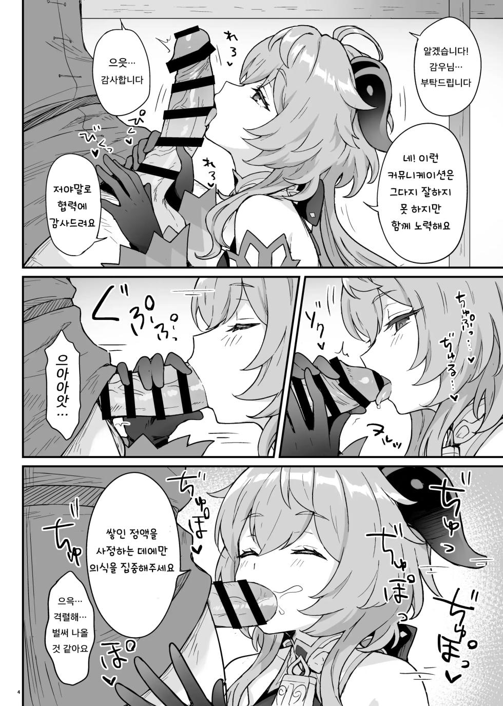 [Wasabi Mochi (Momosawa)] Ganyu-chan ga Shigoto to Seiyoku Shori o Otetsudai suru Hon | 감우가 일과 성욕 처리를 돕는 책 (Genshin Impact) [Korean] [Digital] - Page 5