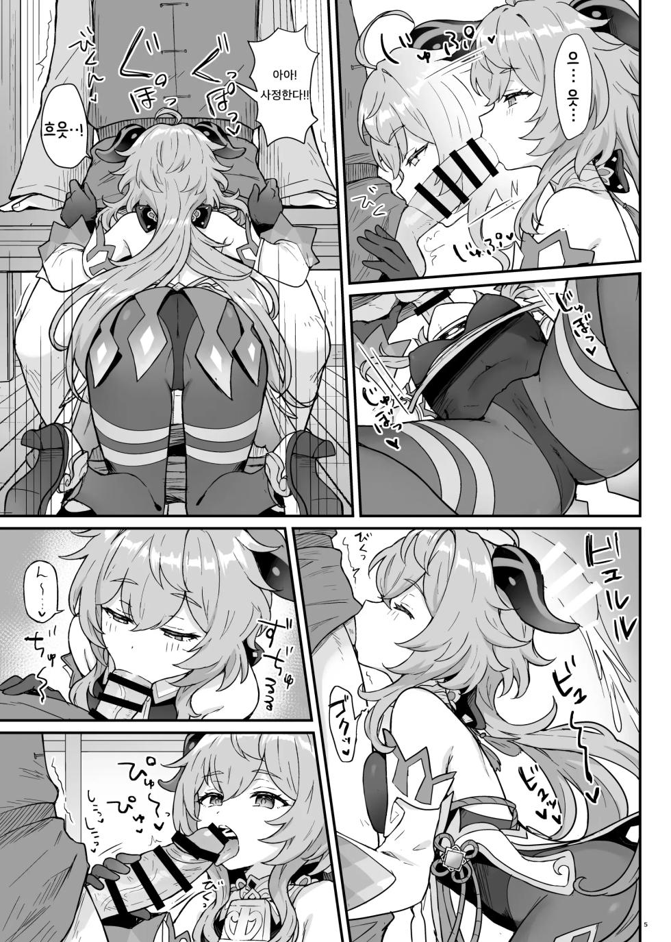 [Wasabi Mochi (Momosawa)] Ganyu-chan ga Shigoto to Seiyoku Shori o Otetsudai suru Hon | 감우가 일과 성욕 처리를 돕는 책 (Genshin Impact) [Korean] [Digital] - Page 6