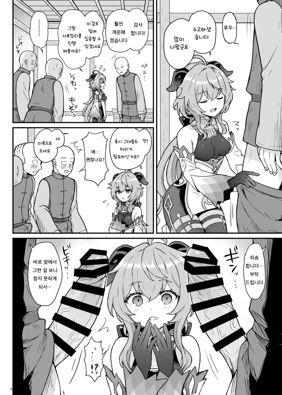 [Wasabi Mochi (Momosawa)] Ganyu-chan ga Shigoto to Seiyoku Shori o Otetsudai suru Hon | 감우가 일과 성욕 처리를 돕는 책 (Genshin Impact) [Korean] [Digital] - Page 7