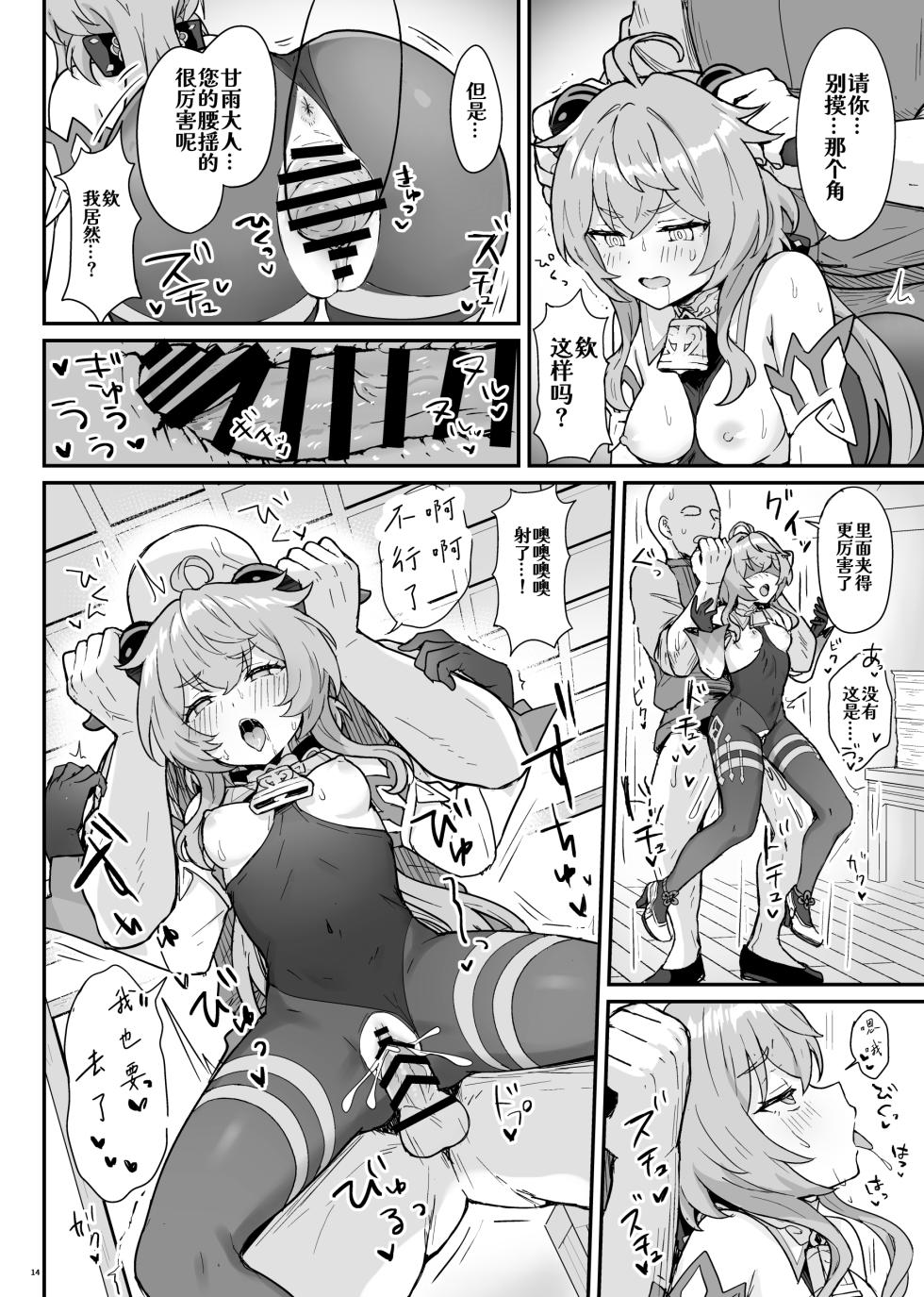 [Wasabi Mochi (Momosawa)] Ganyu-chan ga Shigoto to Seiyoku Shori o Otetsudai suru Hon (Genshin Impact)(Chinese) - Page 15