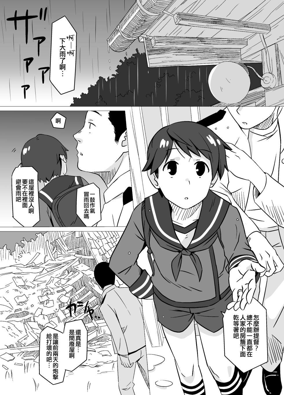 [Kuuchuusen (mko)] Tantan (Kantai Collection -KanColle-) [Chinese] [吸住没碎个人汉化] [Digital] - Page 3