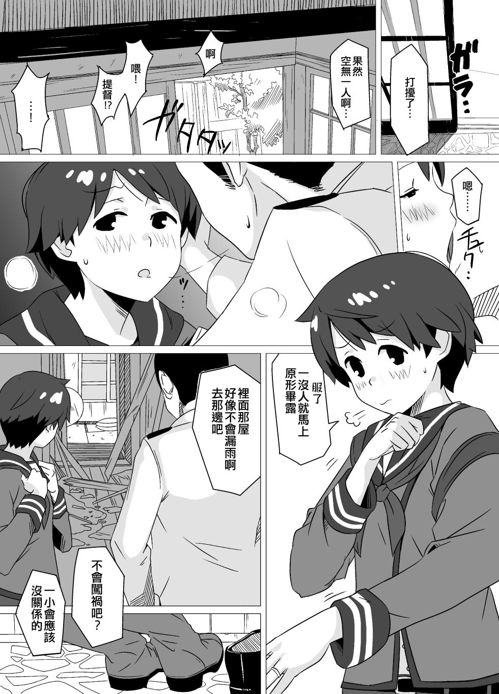 [Kuuchuusen (mko)] Tantan (Kantai Collection -KanColle-) [Chinese] [吸住没碎个人汉化] [Digital] - Page 4
