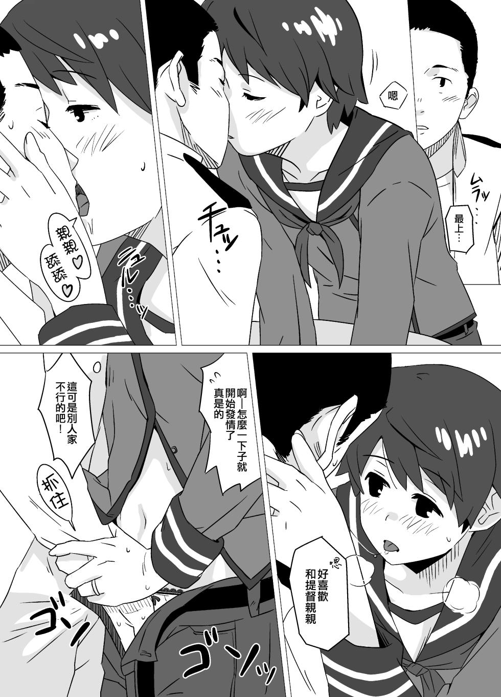 [Kuuchuusen (mko)] Tantan (Kantai Collection -KanColle-) [Chinese] [吸住没碎个人汉化] [Digital] - Page 6