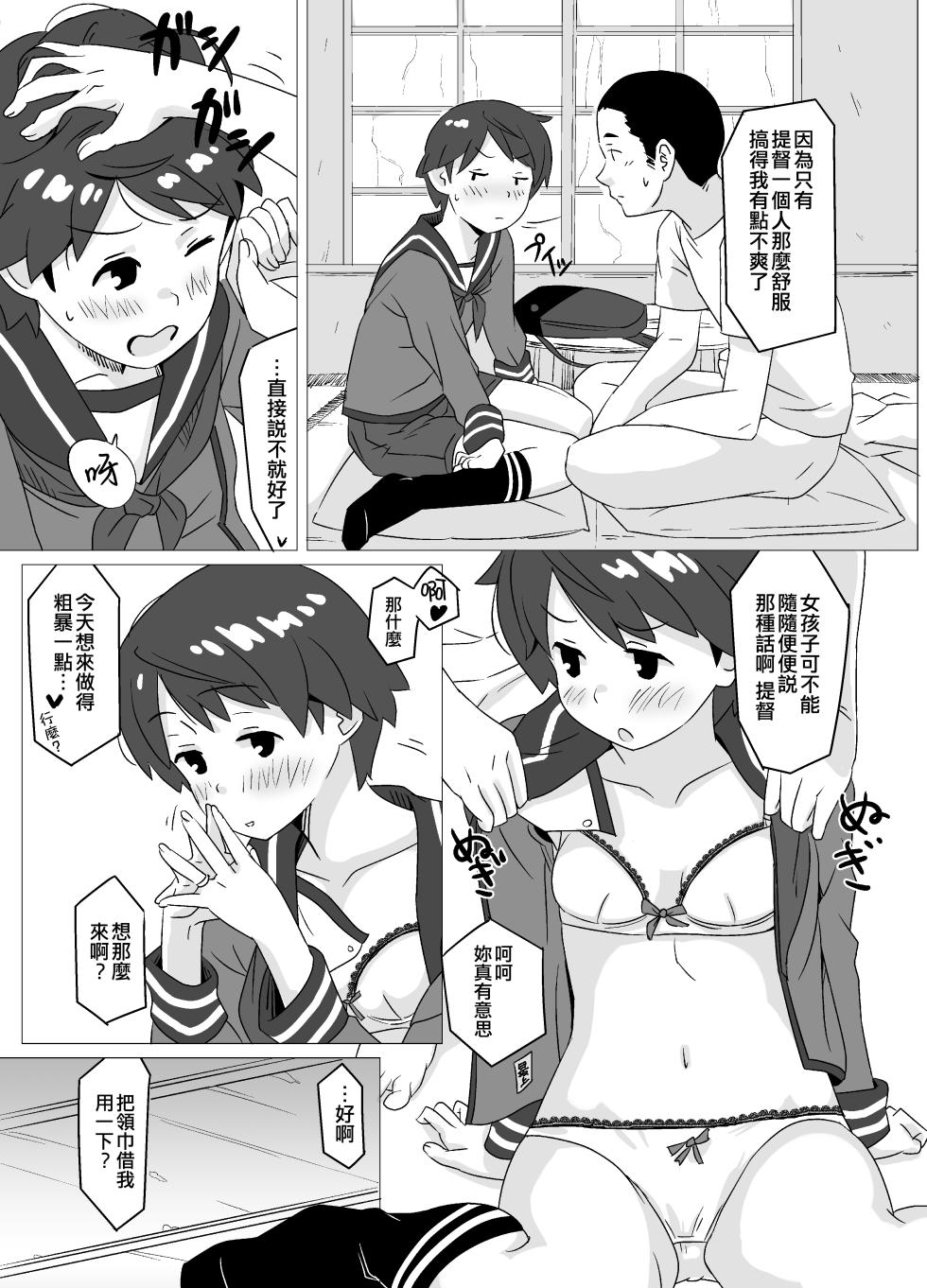 [Kuuchuusen (mko)] Tantan (Kantai Collection -KanColle-) [Chinese] [吸住没碎个人汉化] [Digital] - Page 9