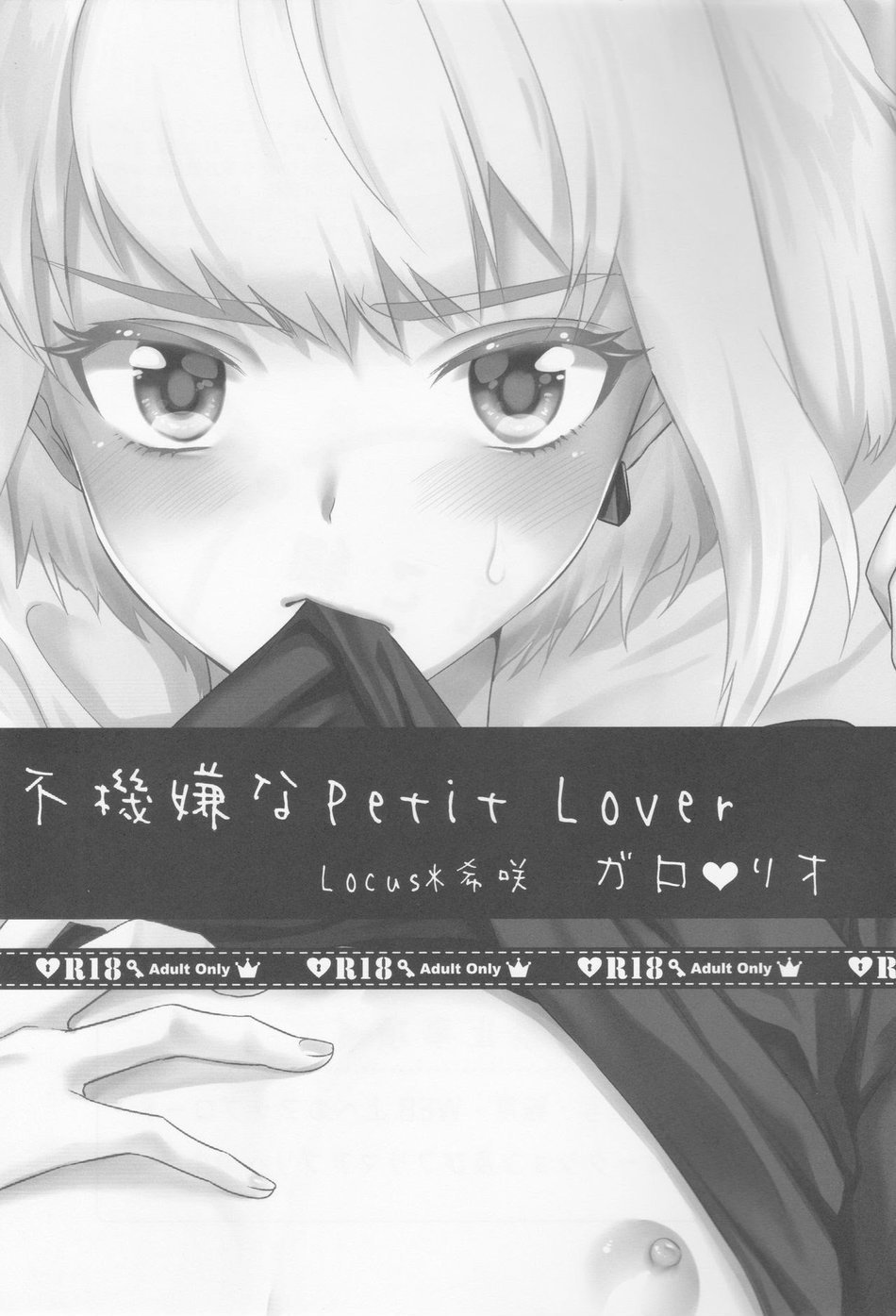 (Kanzen Nenshou!!) [Locus (Kisaki)] Fukigen na Petit Lover | Pissed-Off Petit Lover (Promare) [English] - Page 2