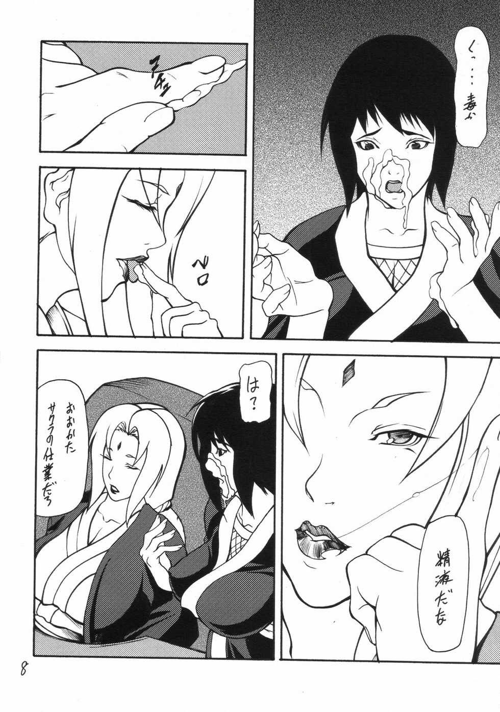 (C69) [Giroutei (Shijima Yukio)] Giroutei "Ru" no Maki (Naruto) - Page 7