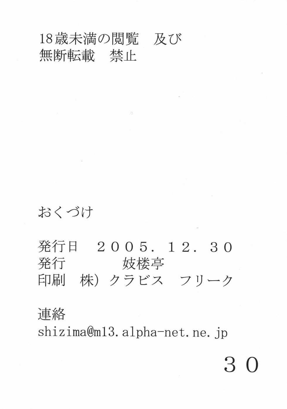 (C69) [Giroutei (Shijima Yukio)] Giroutei "Ru" no Maki (Naruto) - Page 29