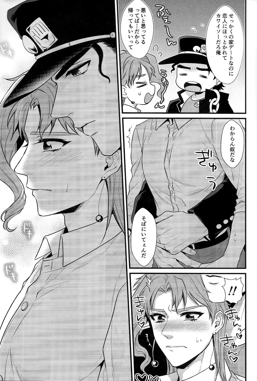[Locus (Kisaki)] pikopiko ★ fushidara GAME OVER (JoJo's Bizarre Adventure) - Page 8