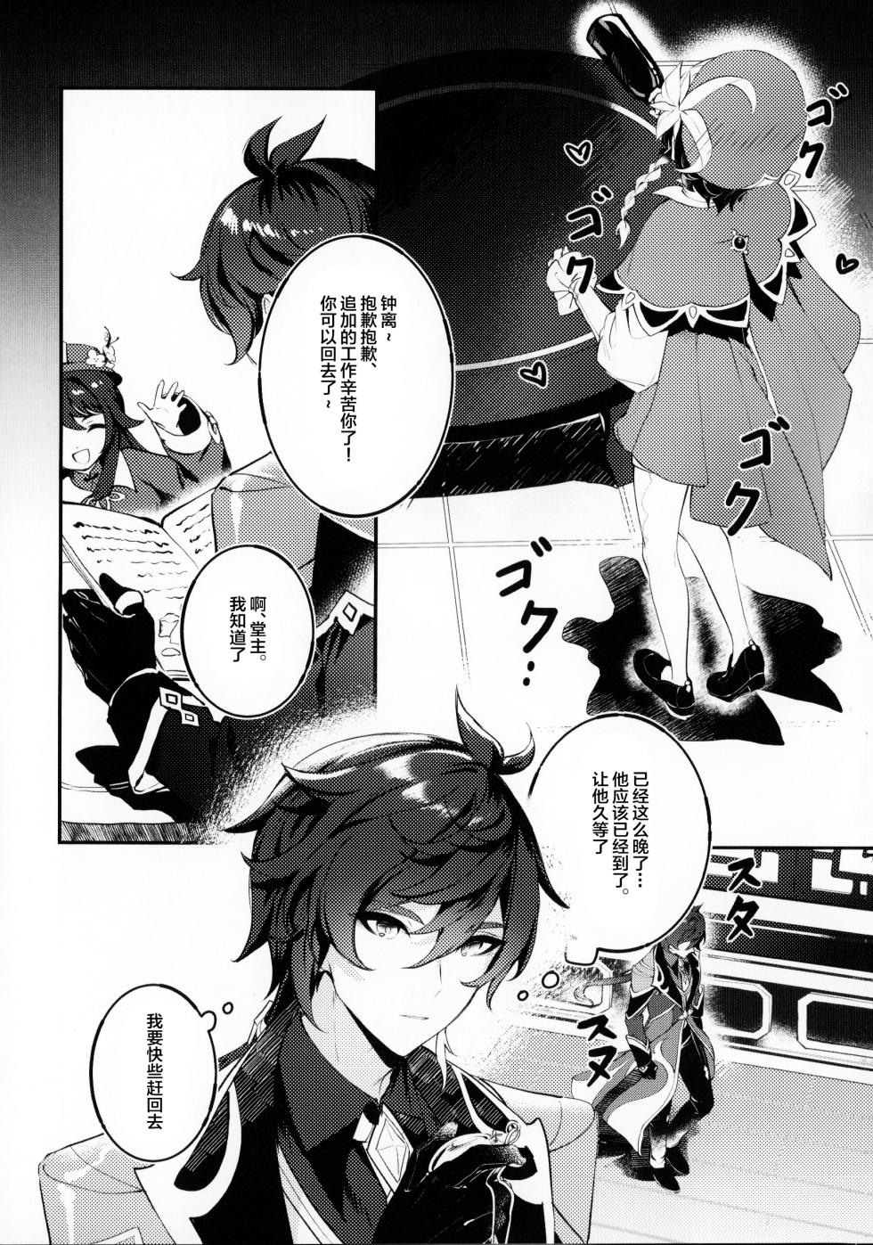 (Chojin no Eichi 2023) [KKopoli (Poli)] Love Potion (Genshin Impact)[中国翻訳] - Page 4