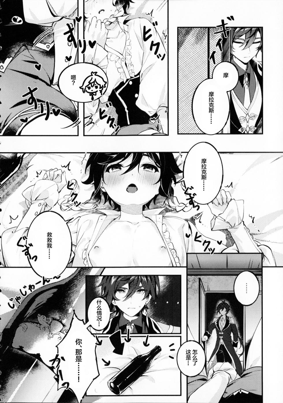 (Chojin no Eichi 2023) [KKopoli (Poli)] Love Potion (Genshin Impact)[中国翻訳] - Page 5