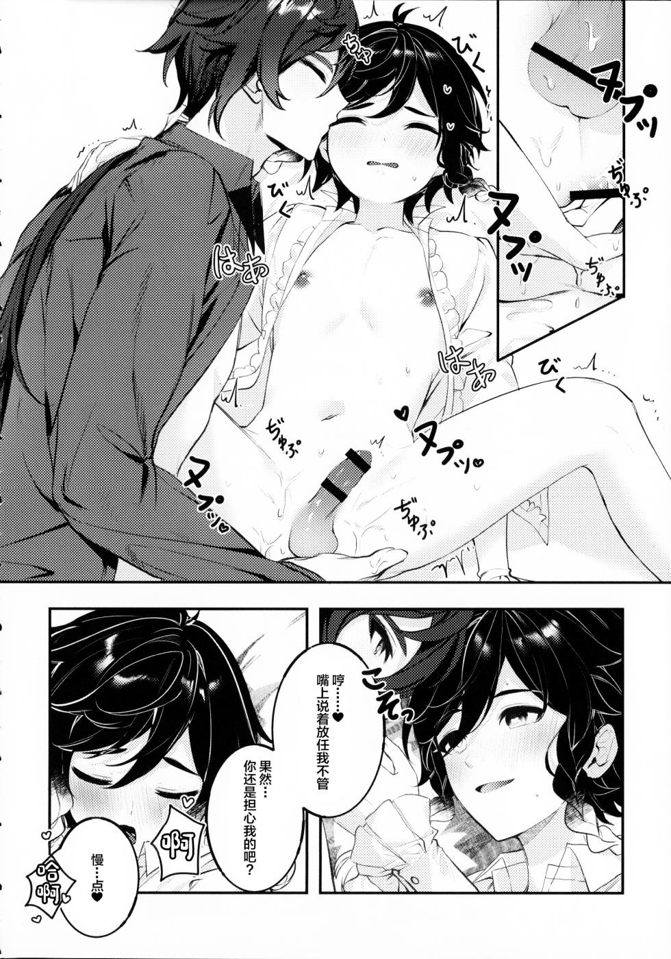 (Chojin no Eichi 2023) [KKopoli (Poli)] Love Potion (Genshin Impact)[中国翻訳] - Page 7