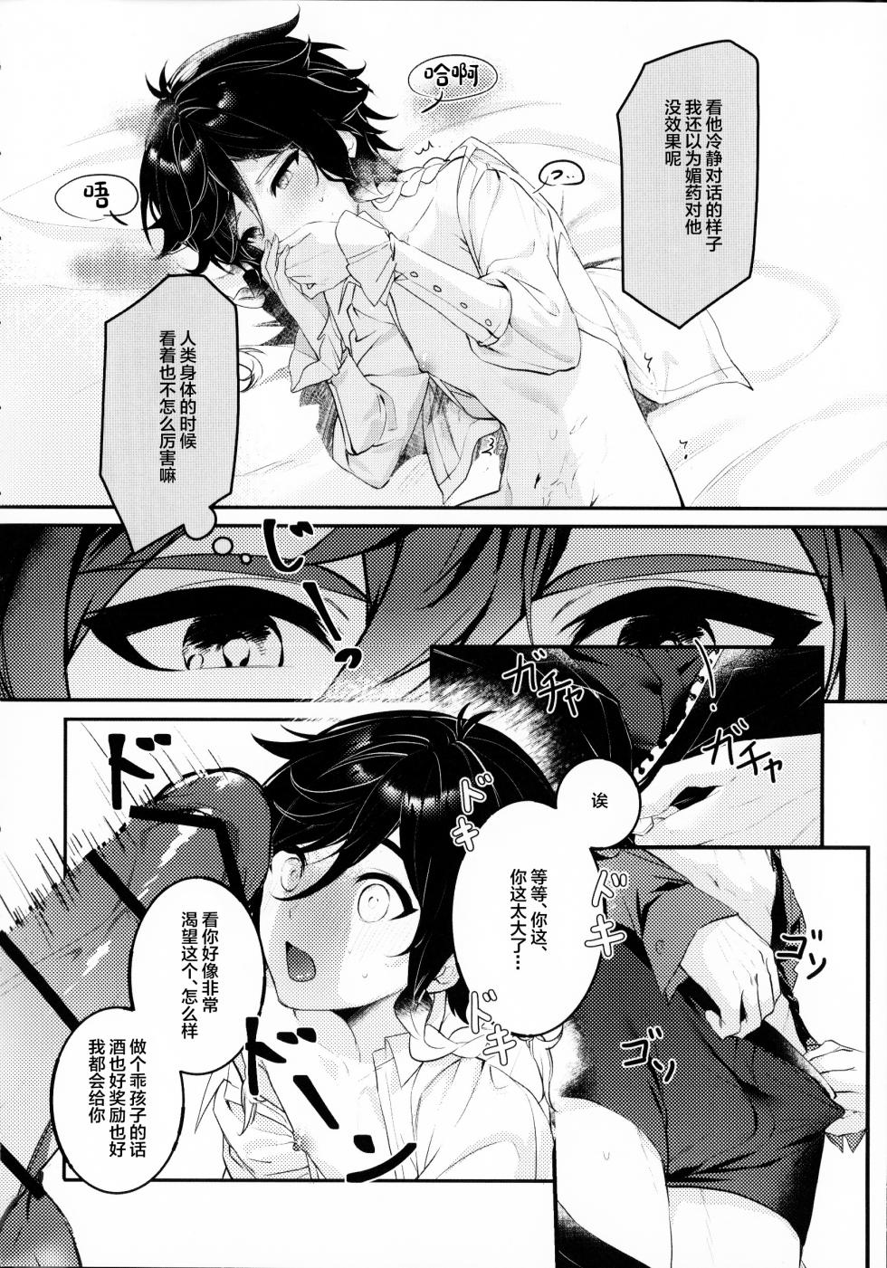 (Chojin no Eichi 2023) [KKopoli (Poli)] Love Potion (Genshin Impact)[中国翻訳] - Page 11